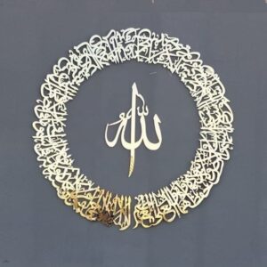 Islamic Wall Frame