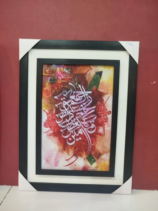Islamic Calligraphy Frame | Islamic Wall Frame - 1 Piece