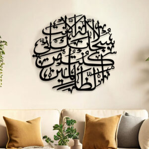 Wooden Ayat Kareema Islamic Calligraphy Wall Art – Tasbeeh Yunus | Elegant Islamic Home Decor