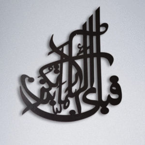 Fabi A’lai Rabbikuma Tukazziban Calligraphy Wall Art – Elegant Islamic Home Decor