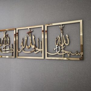 Set of 3, Subhanallah, Alhamdulillah, AllahuAkbar, Islamic wall art
