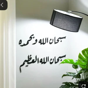 Subhan Allah hi WabiHamdi Hi Wall Art with Stencil – Islamic Home Decor