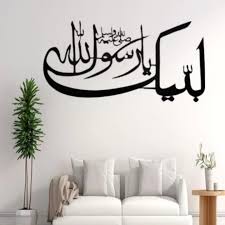 Islamic Calligraphy Wall Art – Elegant Islamic Home Decor Frame